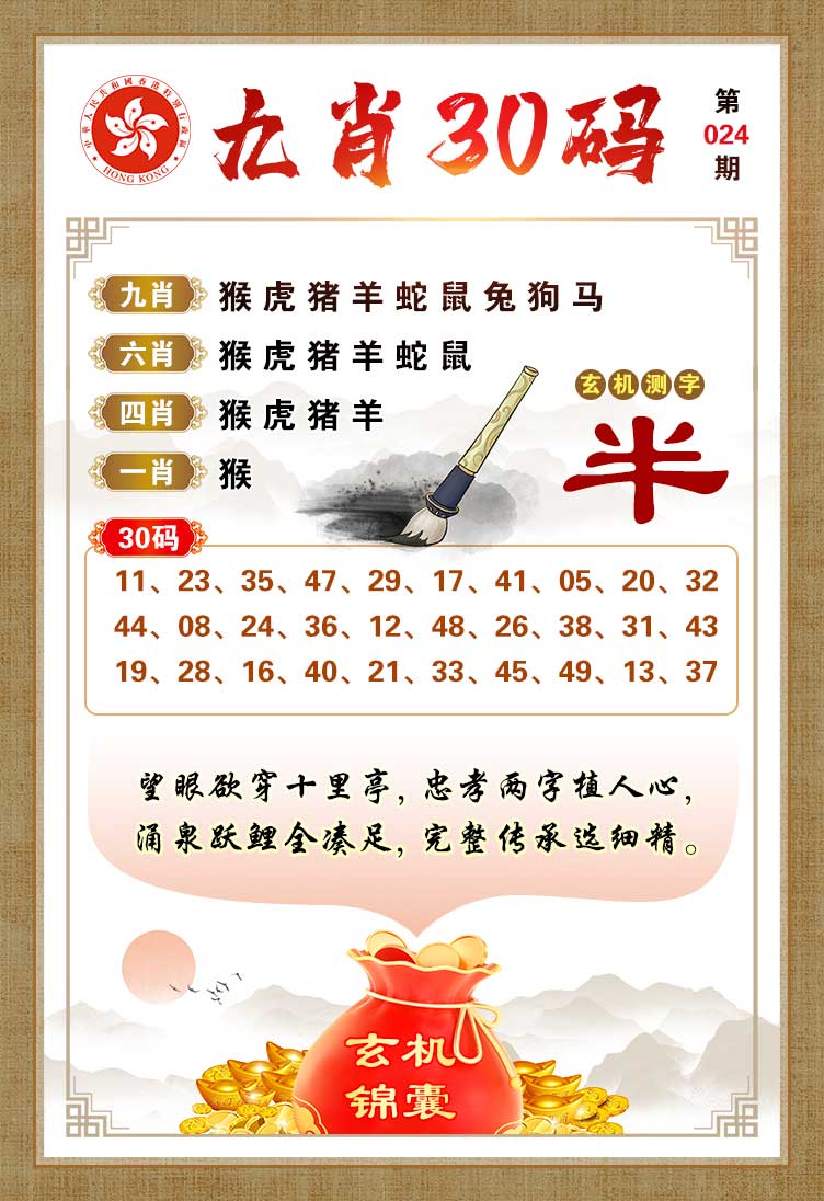 024期九肖30码[图]